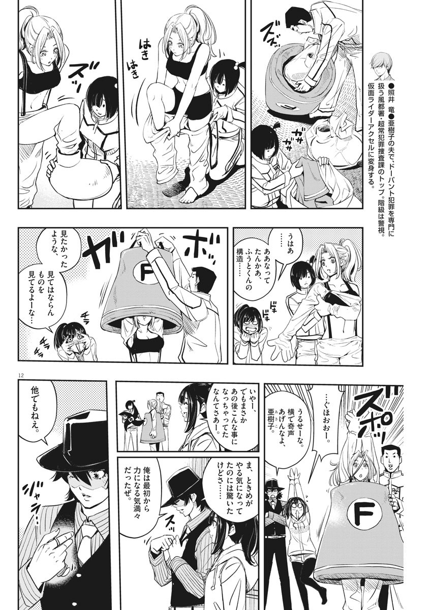 風都探偵 第76話 - Page 13