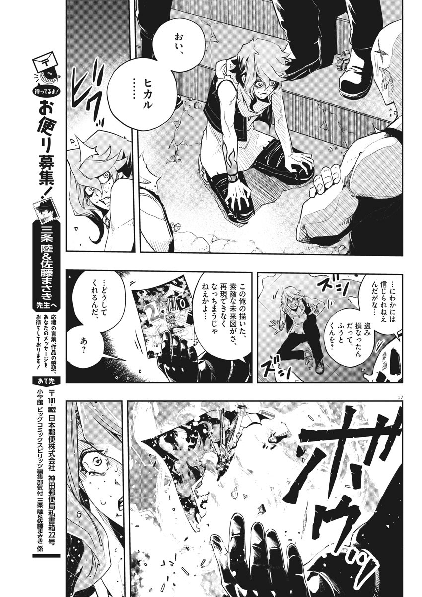 風都探偵 第76話 - Page 18