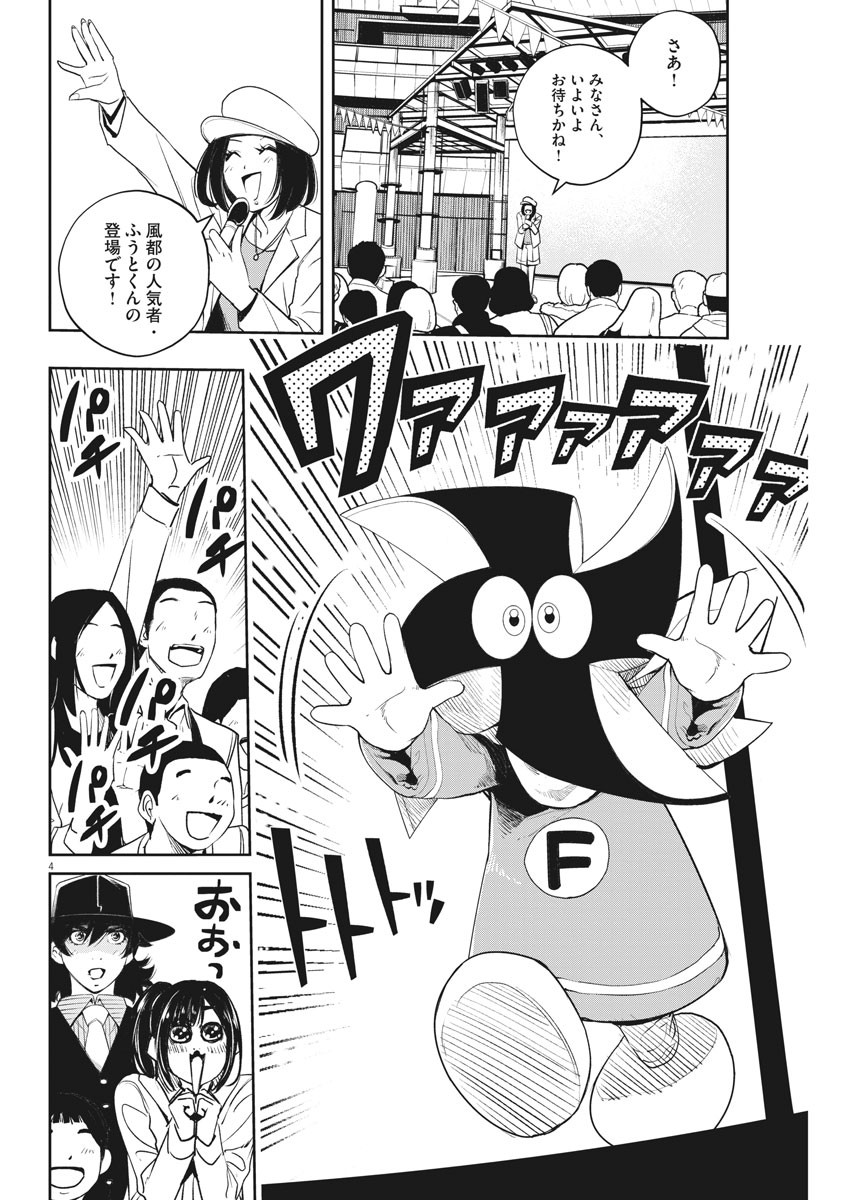 風都探偵 第78話 - Page 4