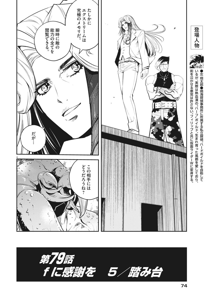 風都探偵 第79話 - Page 7