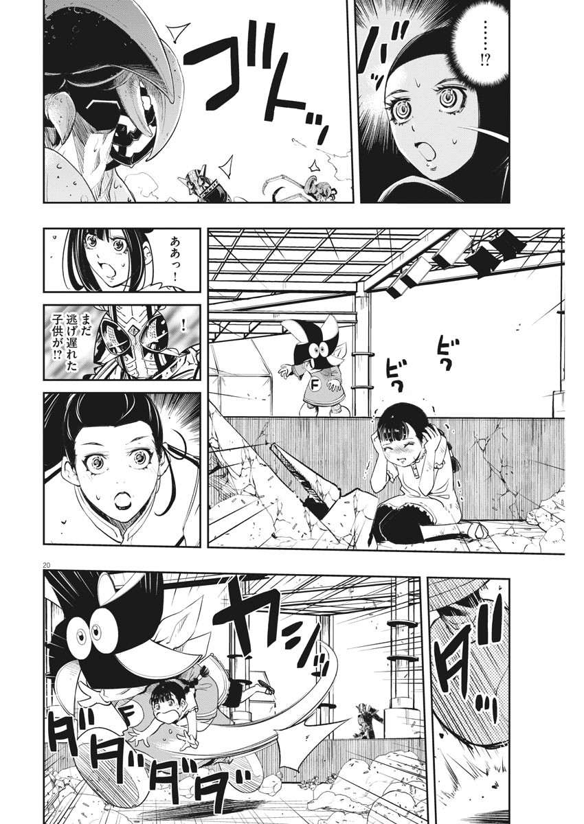 風都探偵 第79話 - Page 21