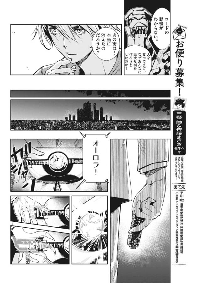 風都探偵 第8話 - Page 16