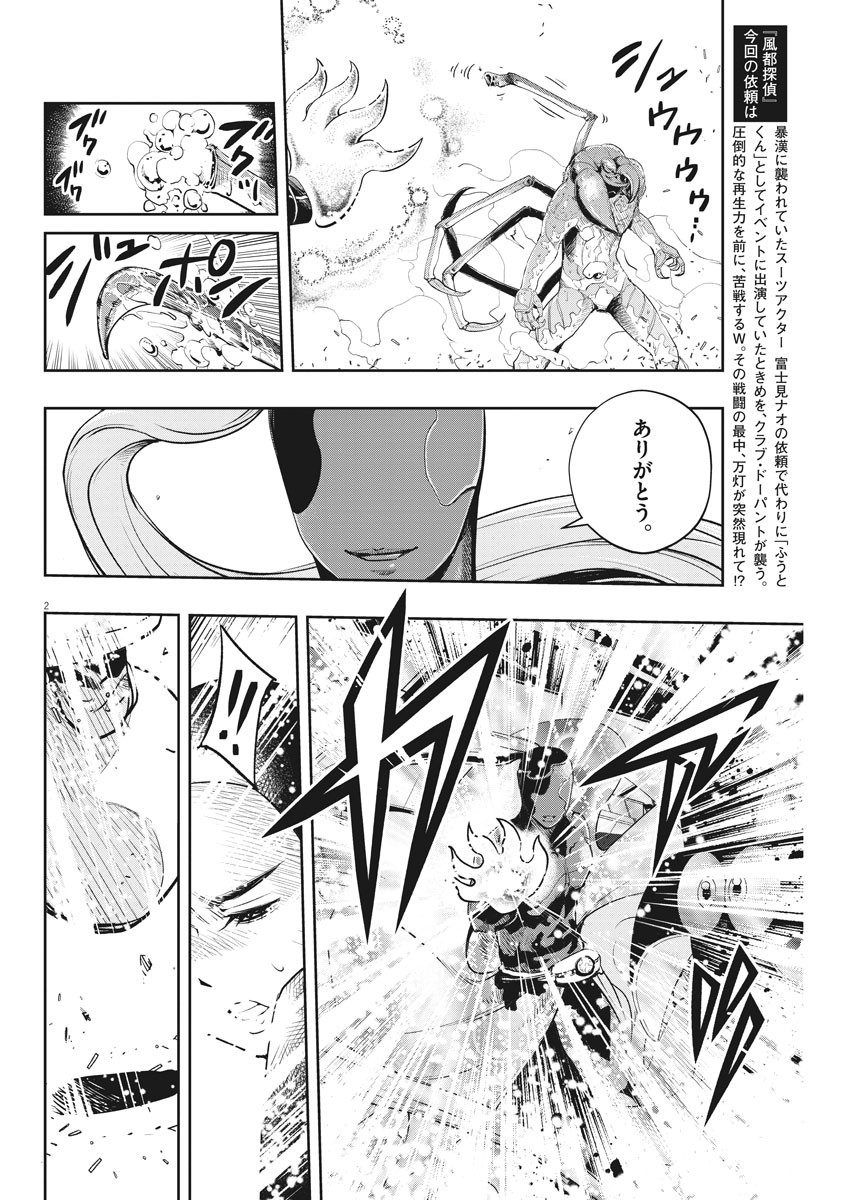 風都探偵 第80話 - Page 2