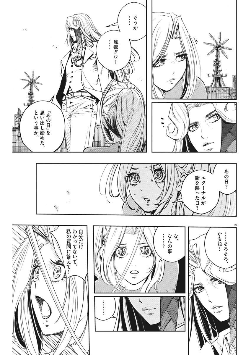 風都探偵 第80話 - Page 19