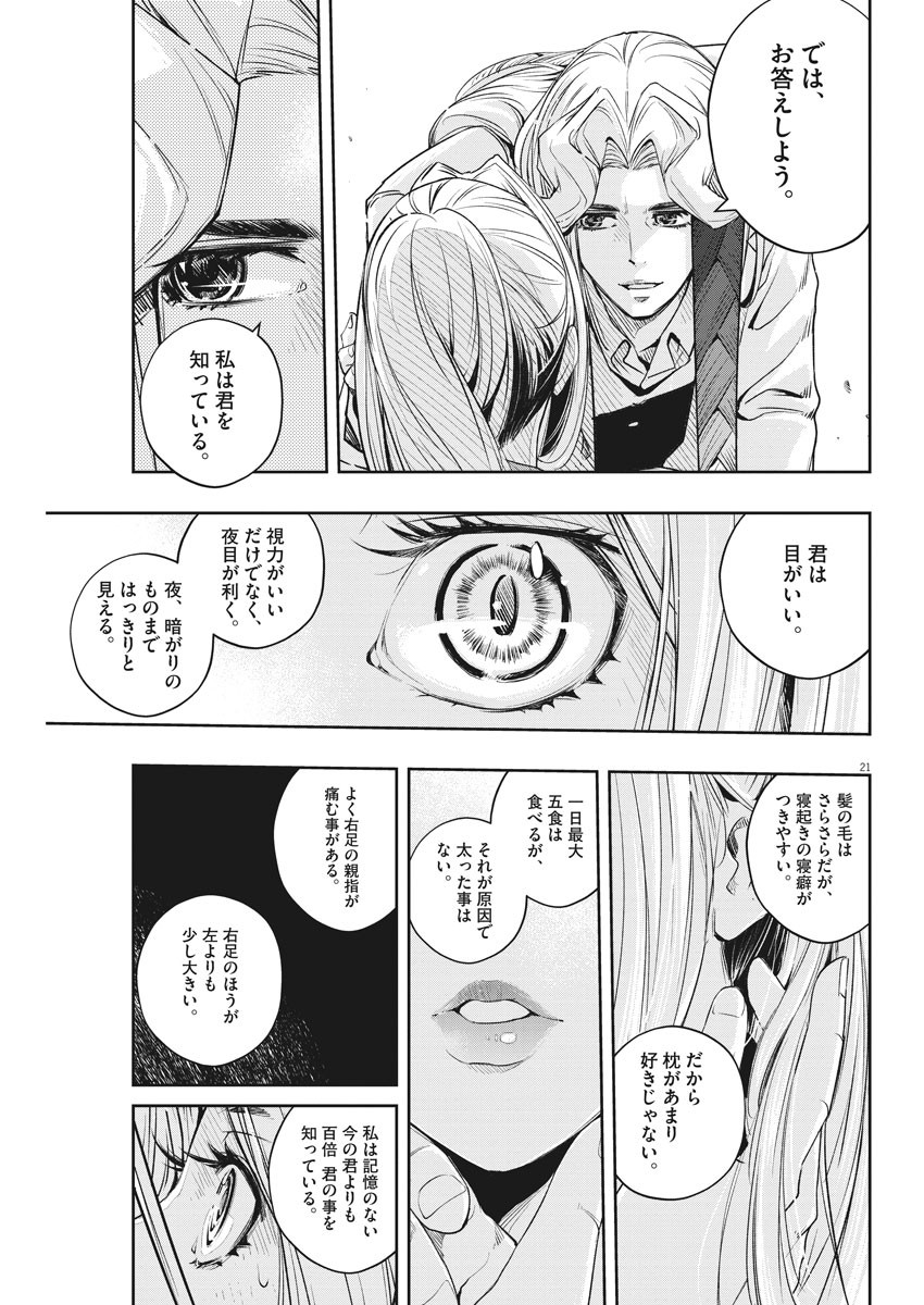 風都探偵 第80話 - Page 21