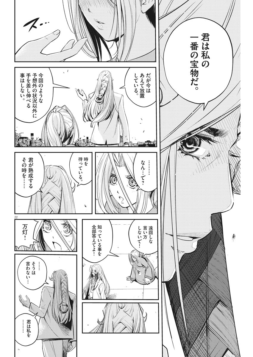 風都探偵 第80話 - Page 22