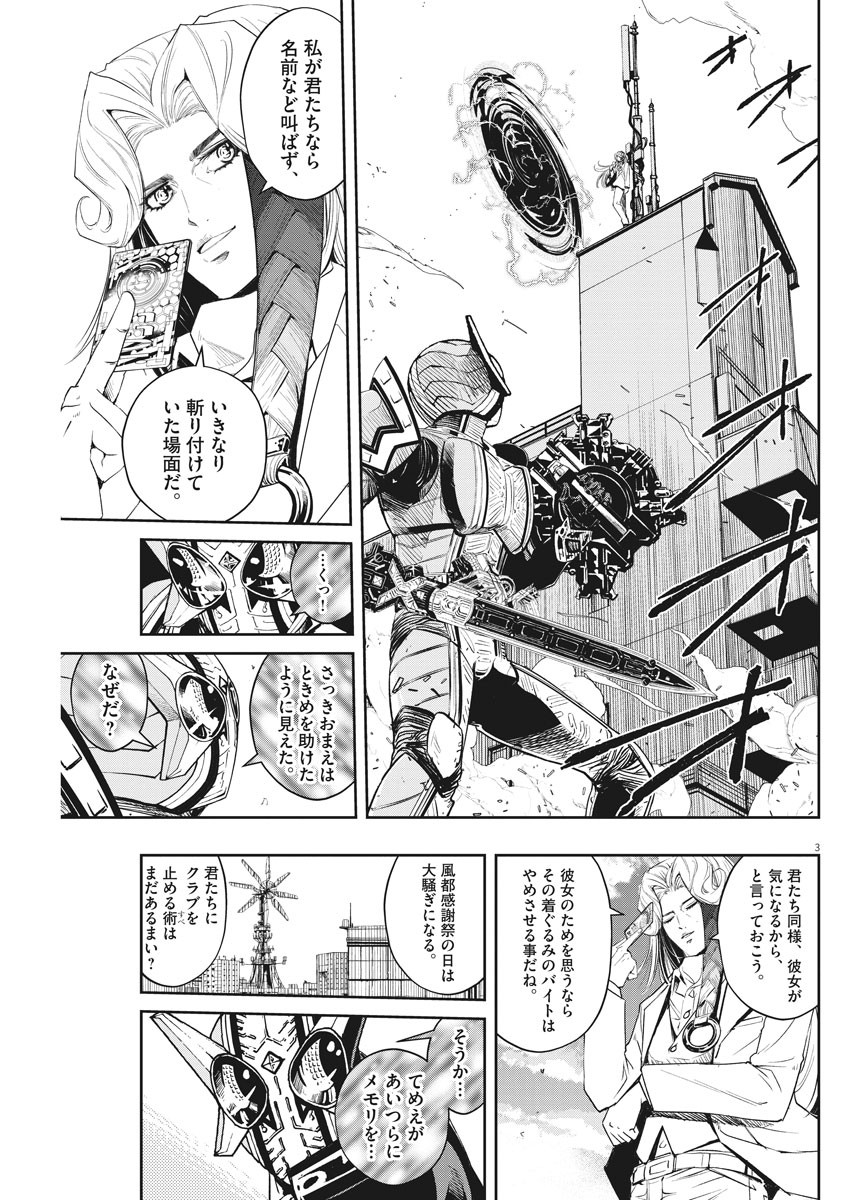 風都探偵 第81話 - Page 3