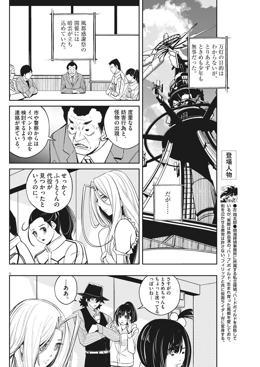 風都探偵 第81話 - Page 6