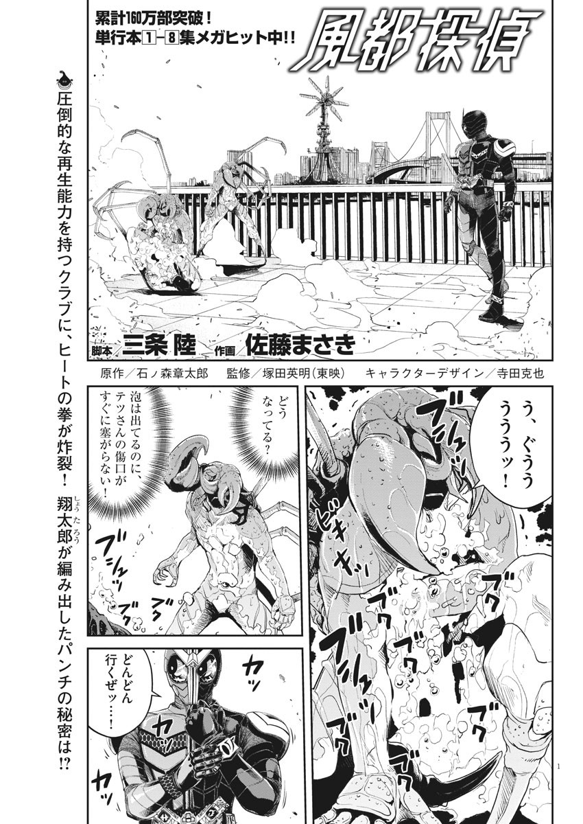 風都探偵 第83話 - Page 2