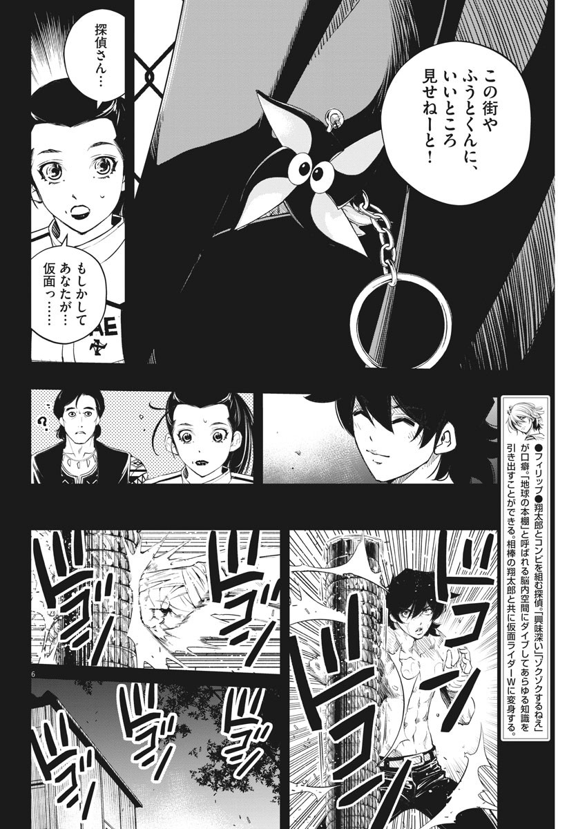 風都探偵 第83話 - Page 7