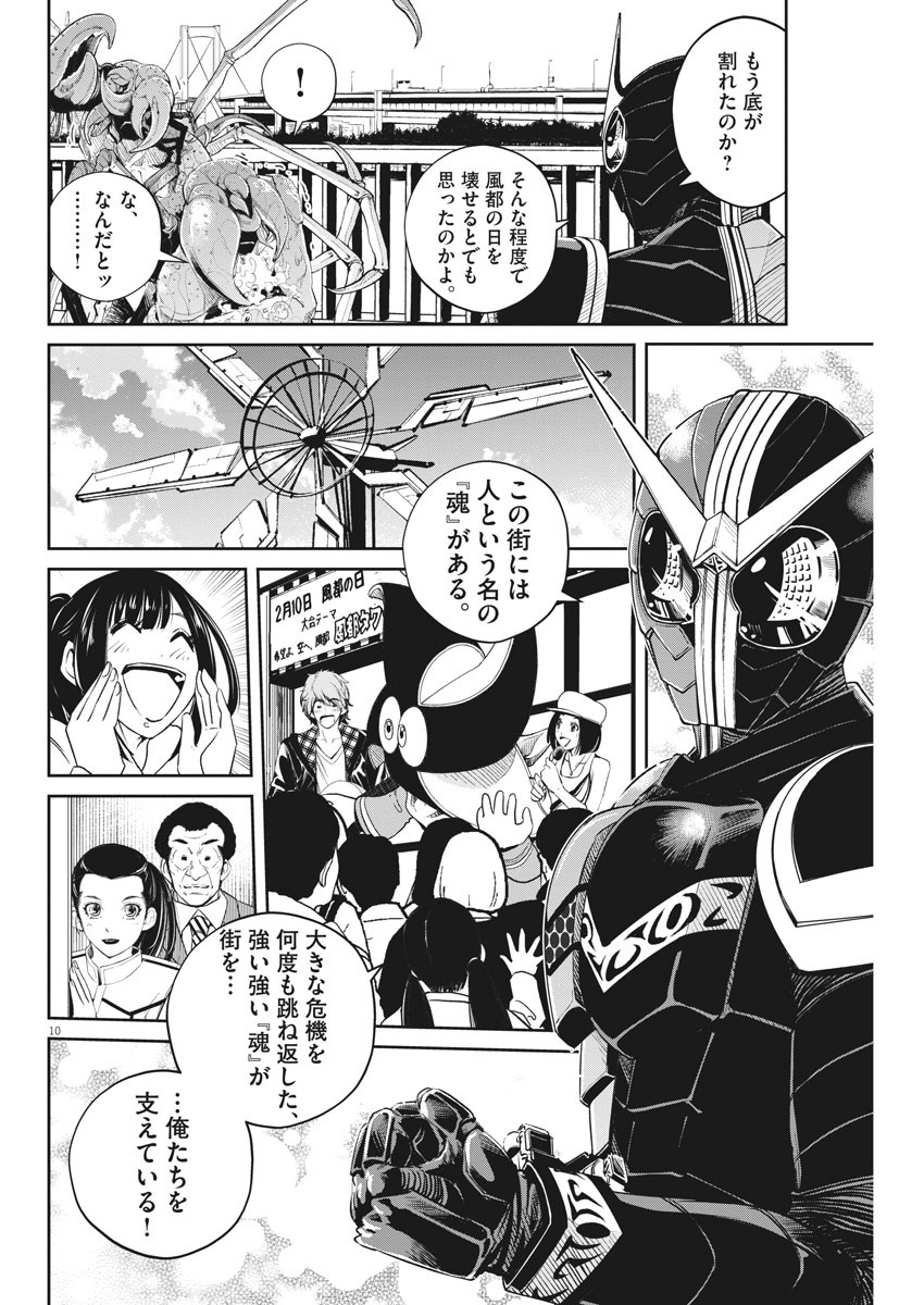 風都探偵 第83話 - Page 11