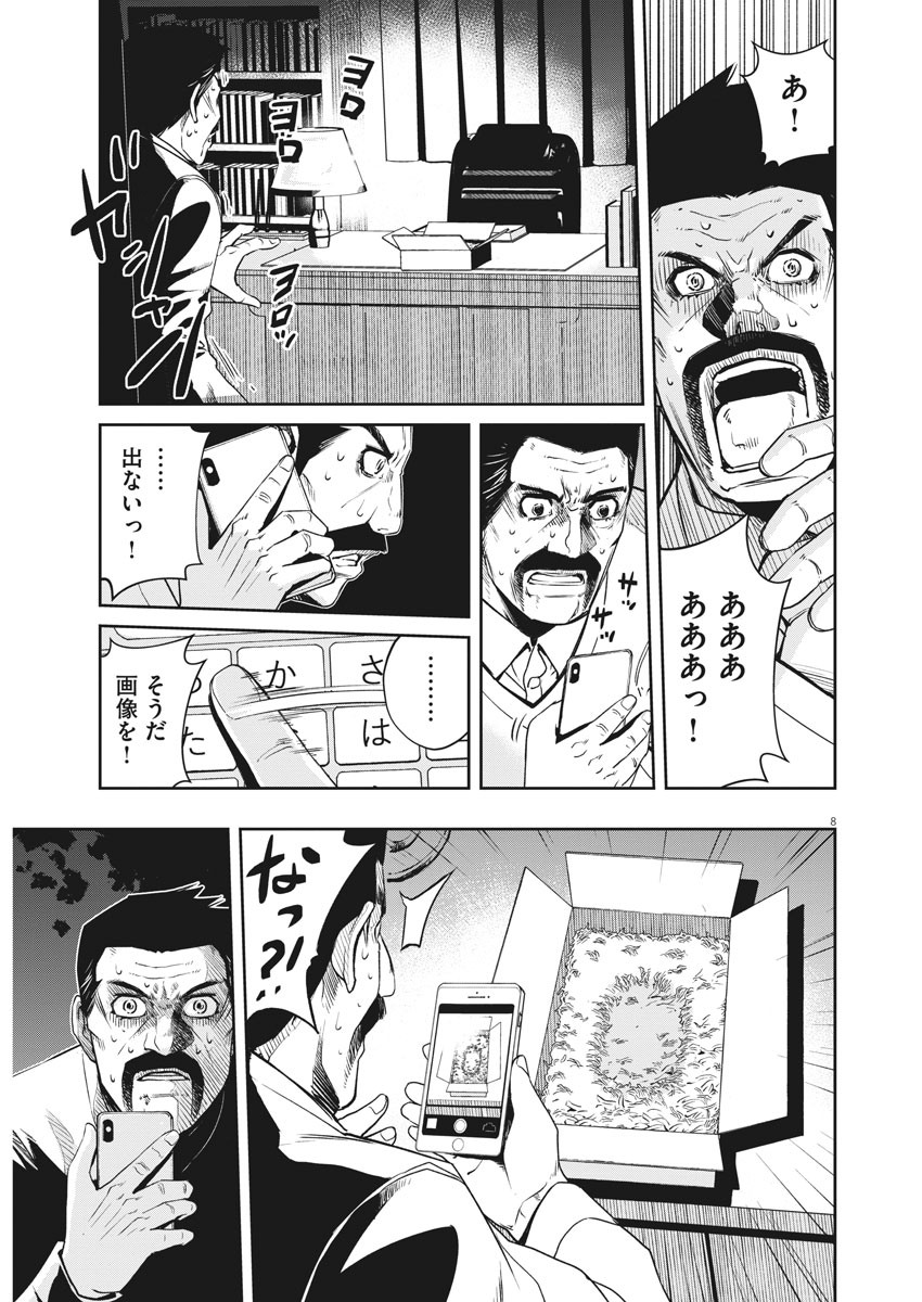 風都探偵 第85話 - Page 5