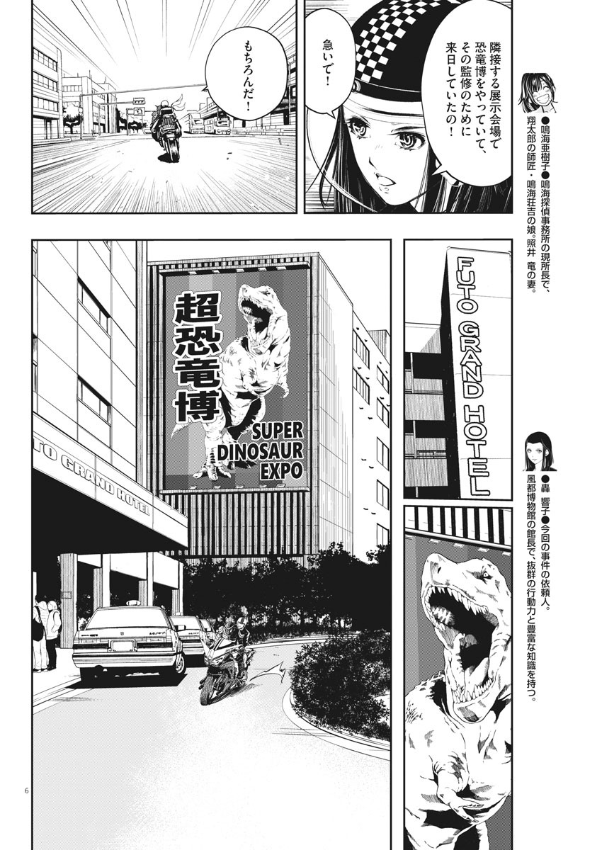 風都探偵 第87話 - Page 6