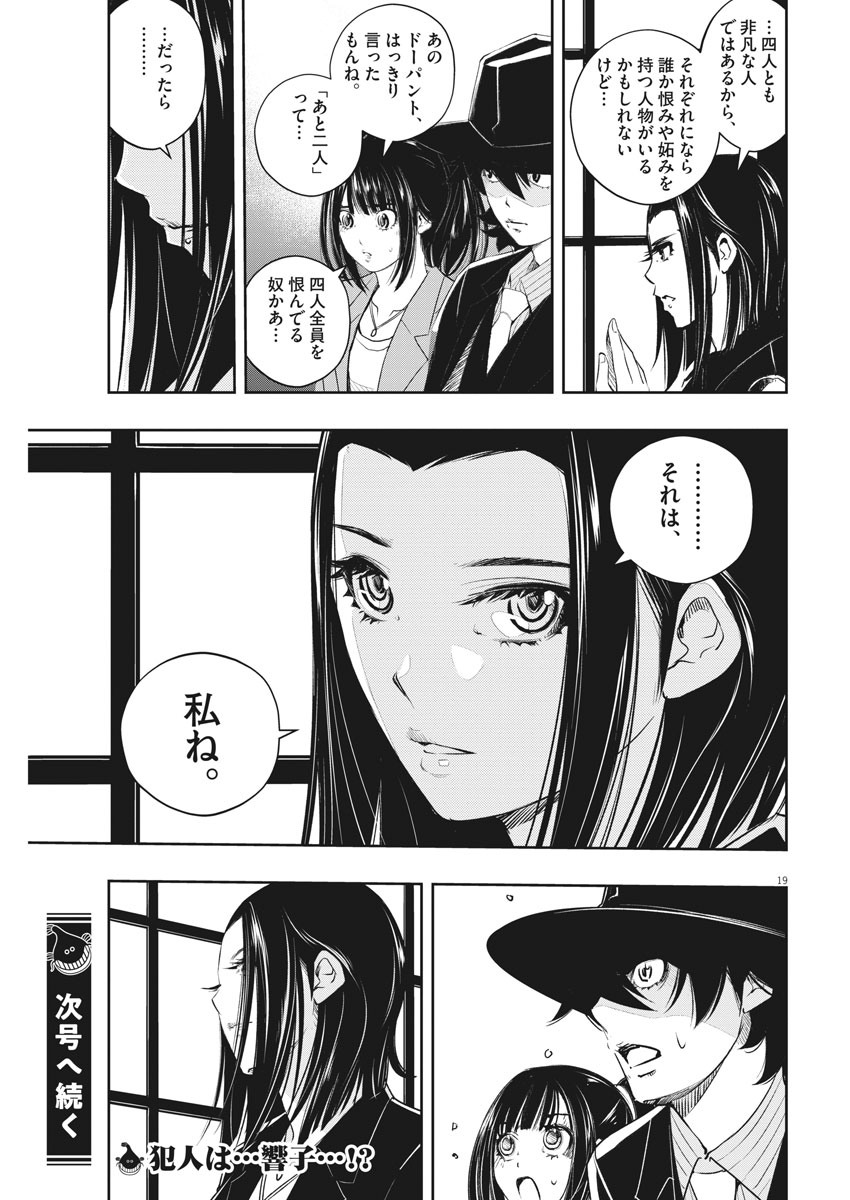 風都探偵 第88話 - Page 19