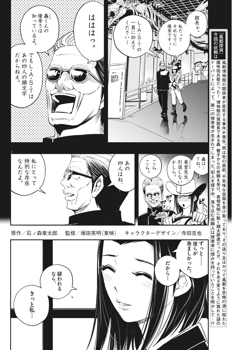 風都探偵 第89話 - Page 2