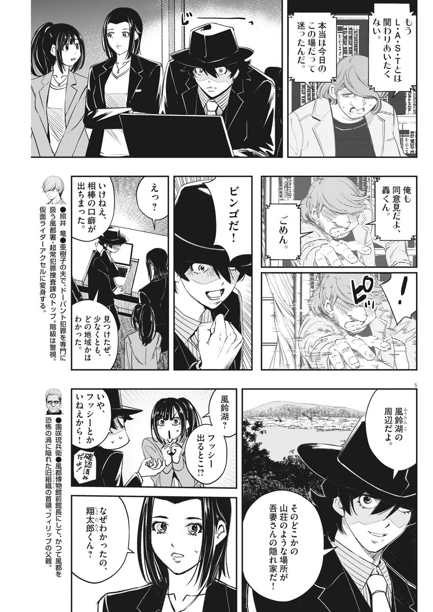 風都探偵 第89話 - Page 5