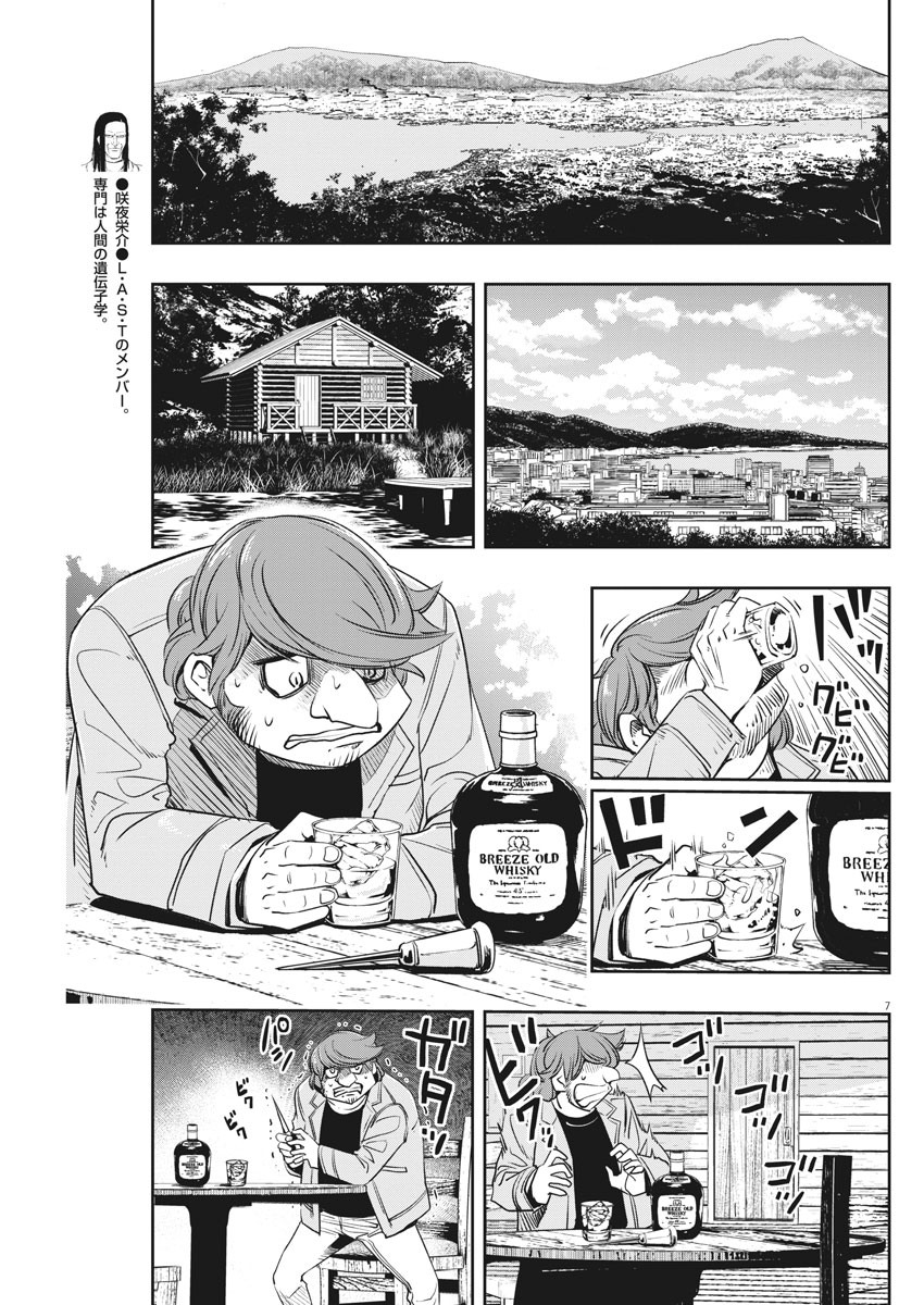 風都探偵 第89話 - Page 7