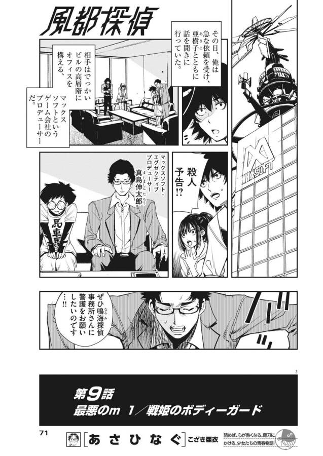 風都探偵 第9話 - Page 3