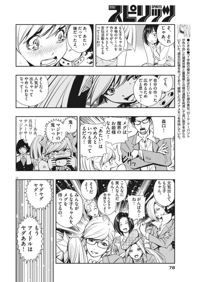 風都探偵 第9話 - Page 10