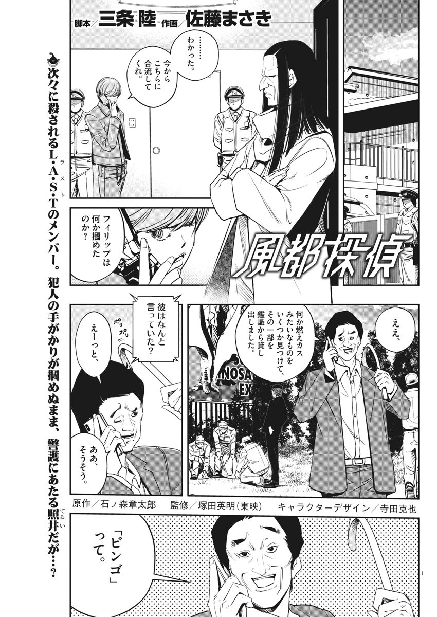 風都探偵 第90話 - Page 1