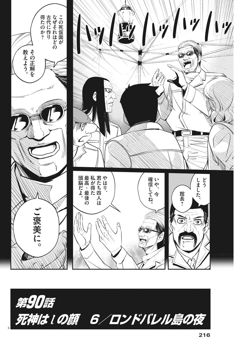 風都探偵 第90話 - Page 6