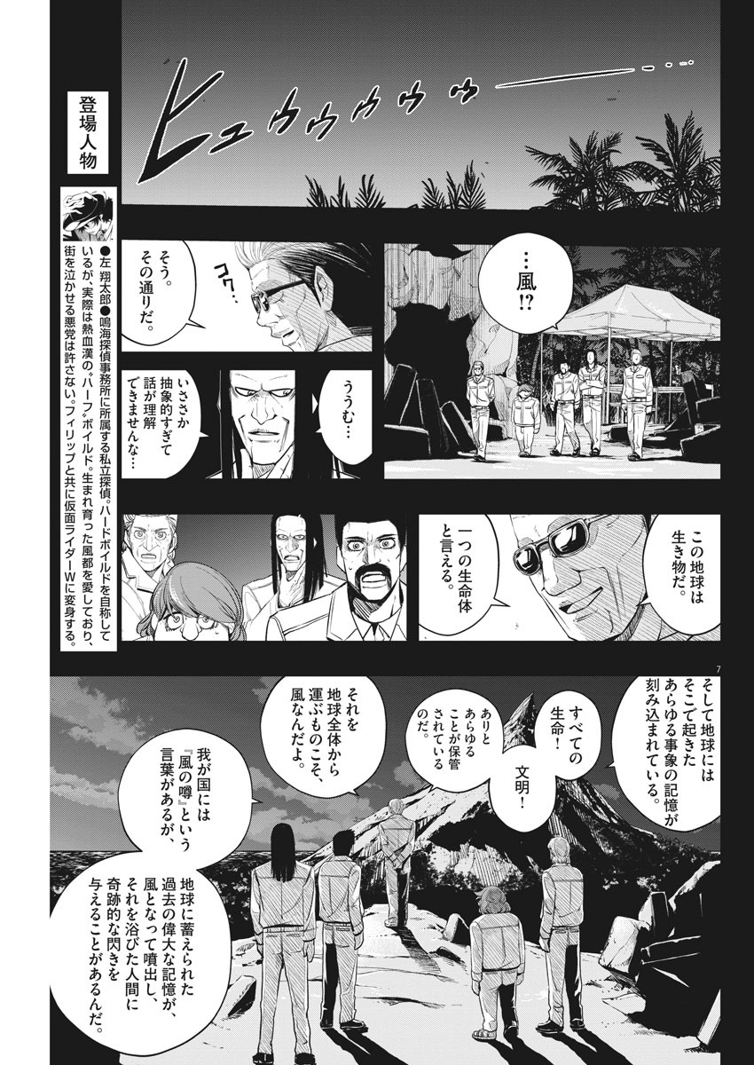 風都探偵 第90話 - Page 7