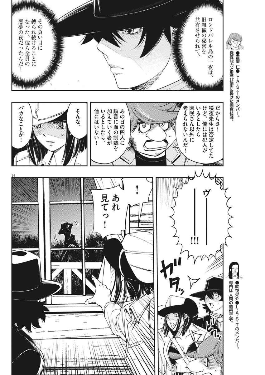 風都探偵 第90話 - Page 14