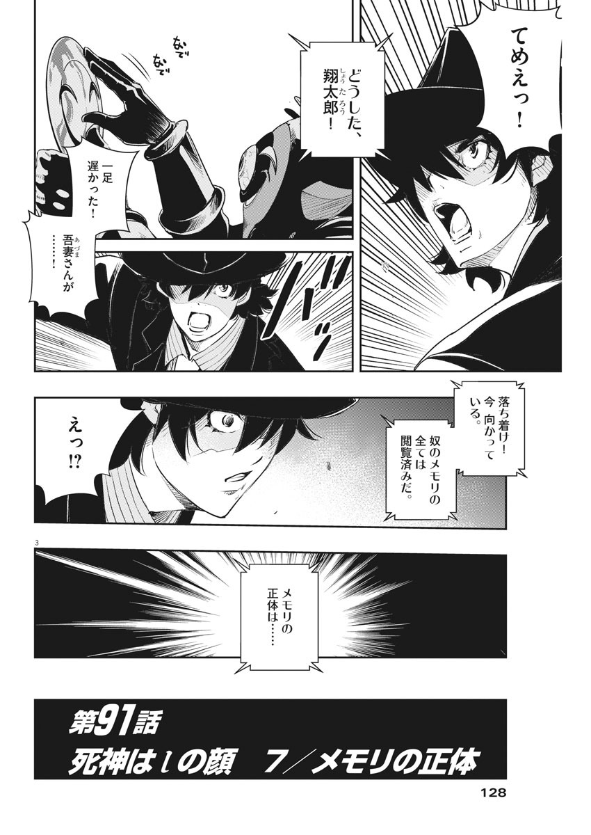 風都探偵 第91話 - Page 4