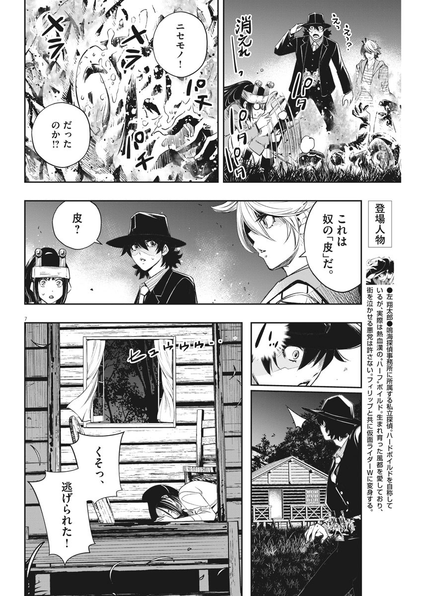 風都探偵 第91話 - Page 8