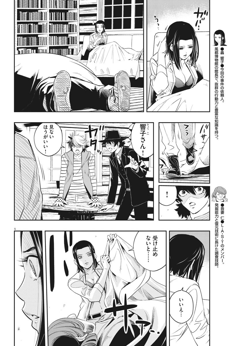 風都探偵 第91話 - Page 10