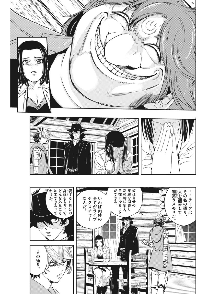 風都探偵 第91話 - Page 11