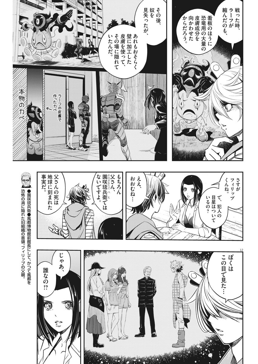 風都探偵 第91話 - Page 13