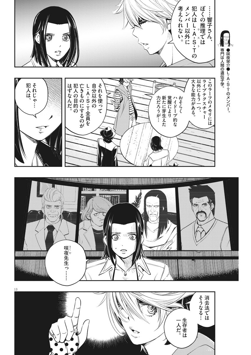 風都探偵 第91話 - Page 14