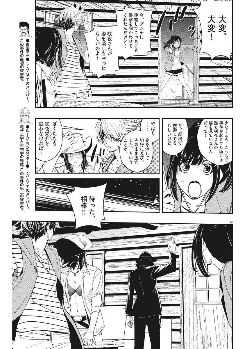 風都探偵 第91話 - Page 15