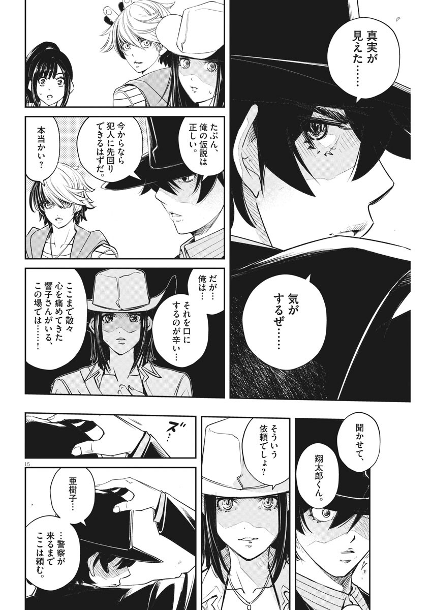 風都探偵 第91話 - Page 16