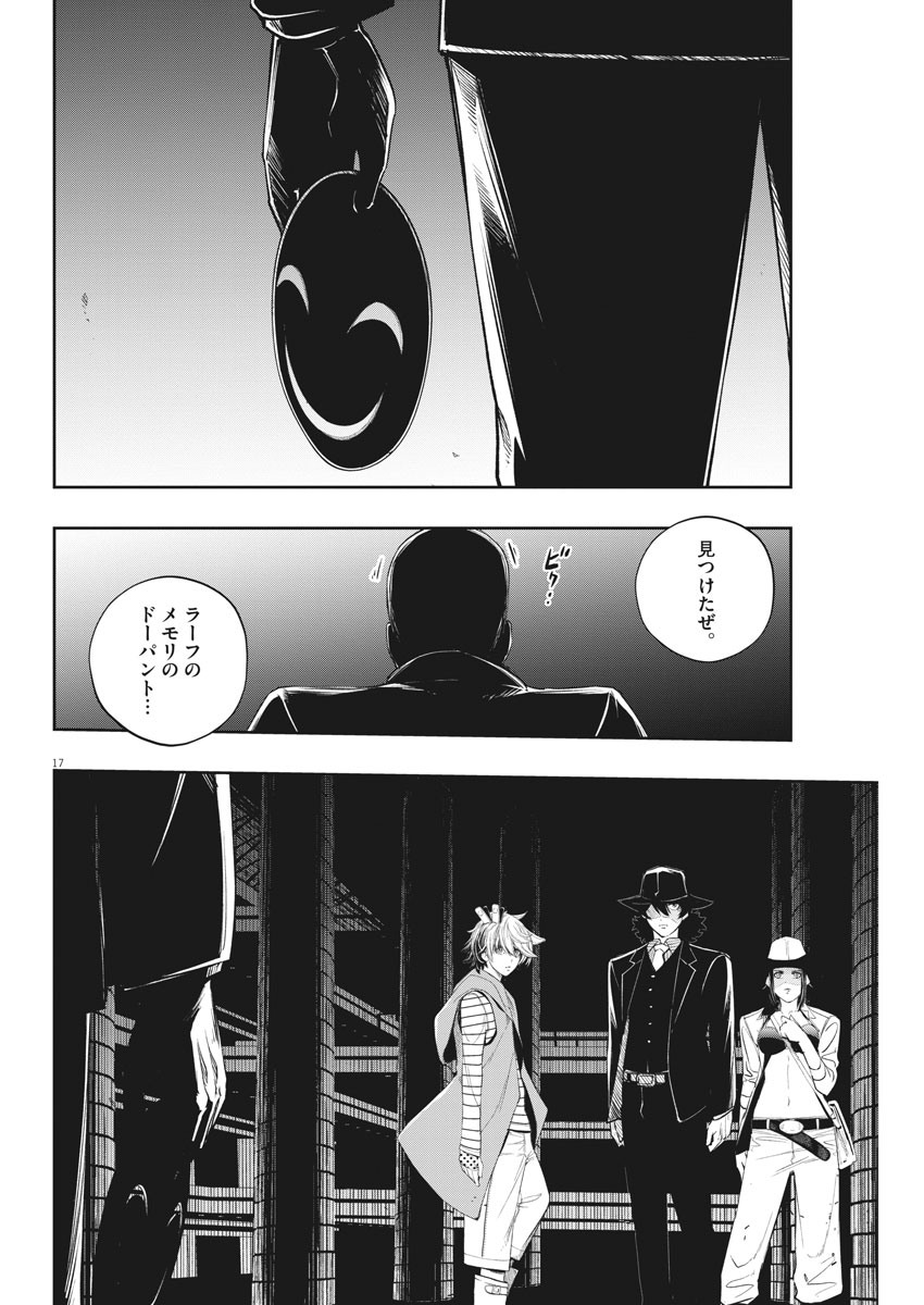 風都探偵 第91話 - Page 18