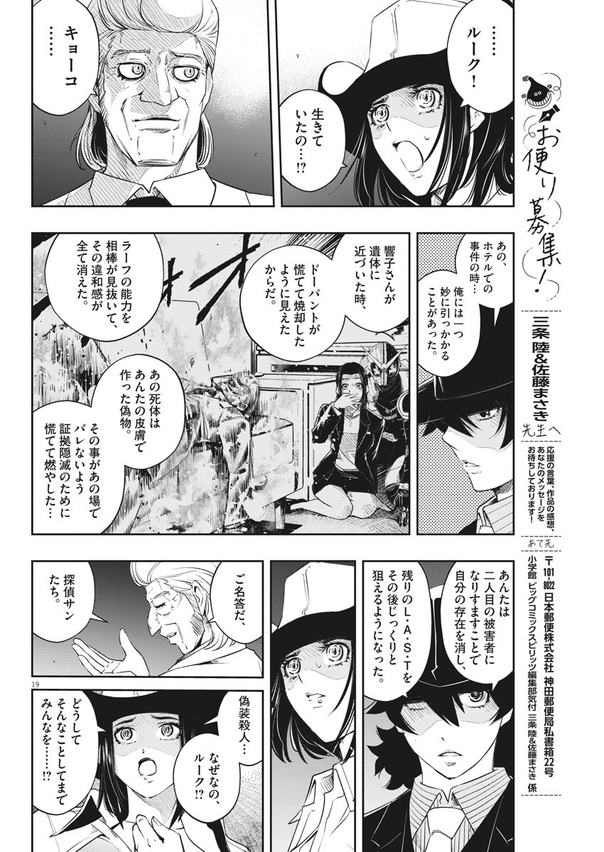 風都探偵 第91話 - Page 20