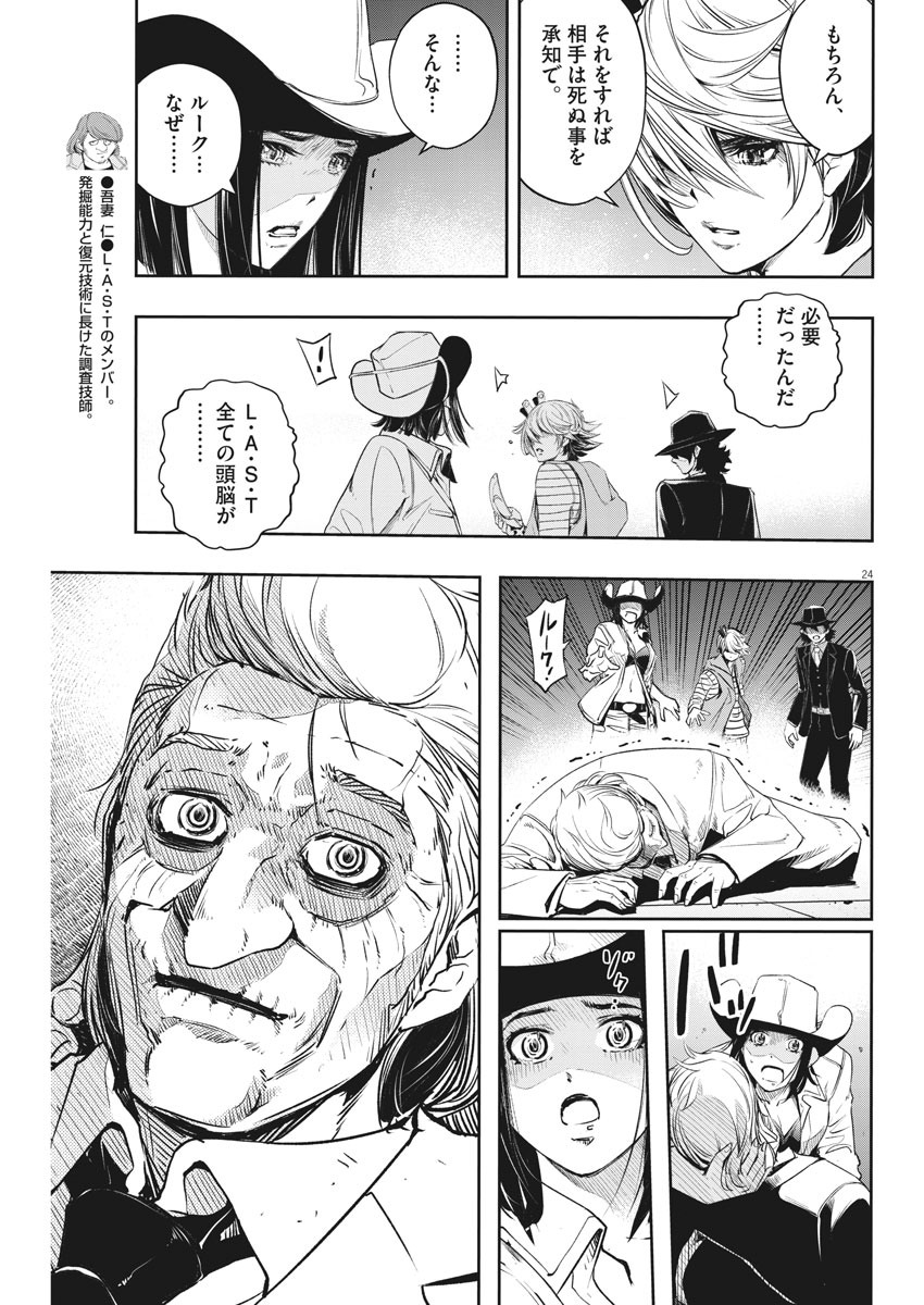 風都探偵 第92話 - Page 24