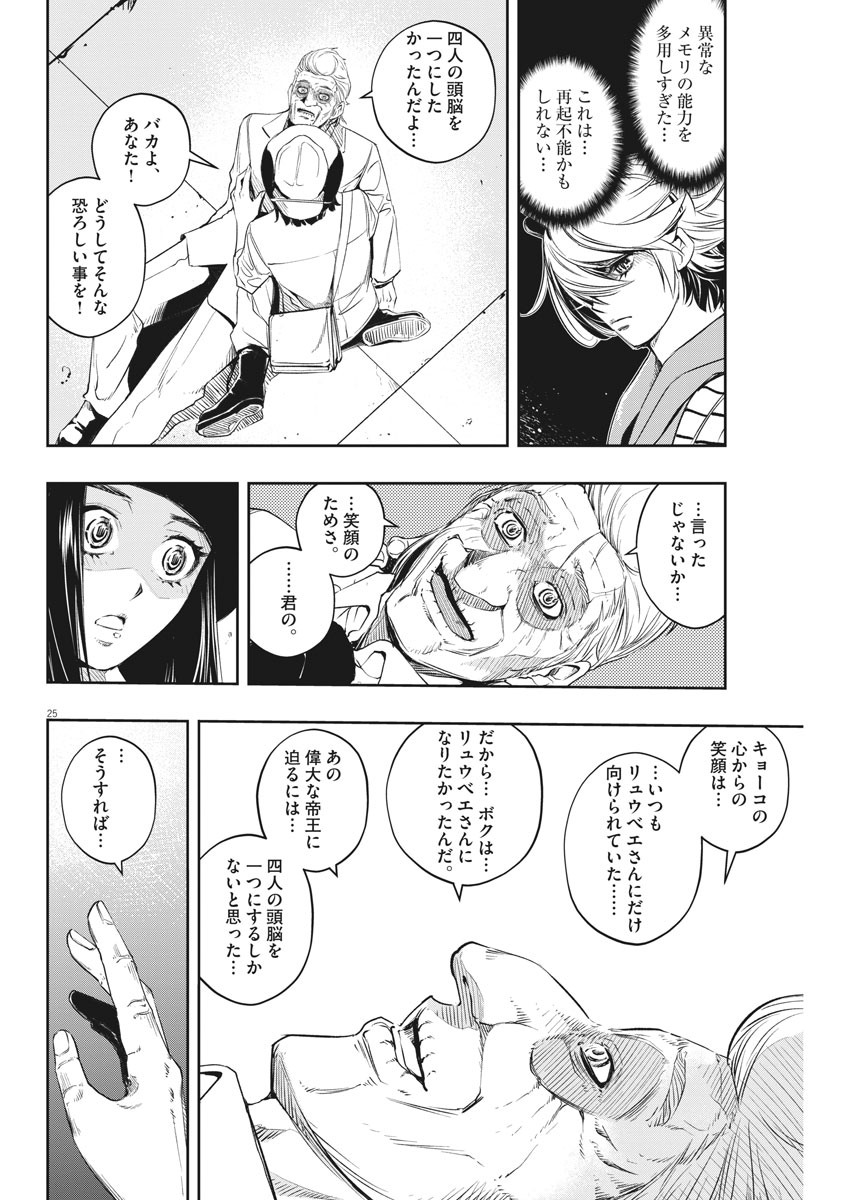 風都探偵 第92話 - Page 25