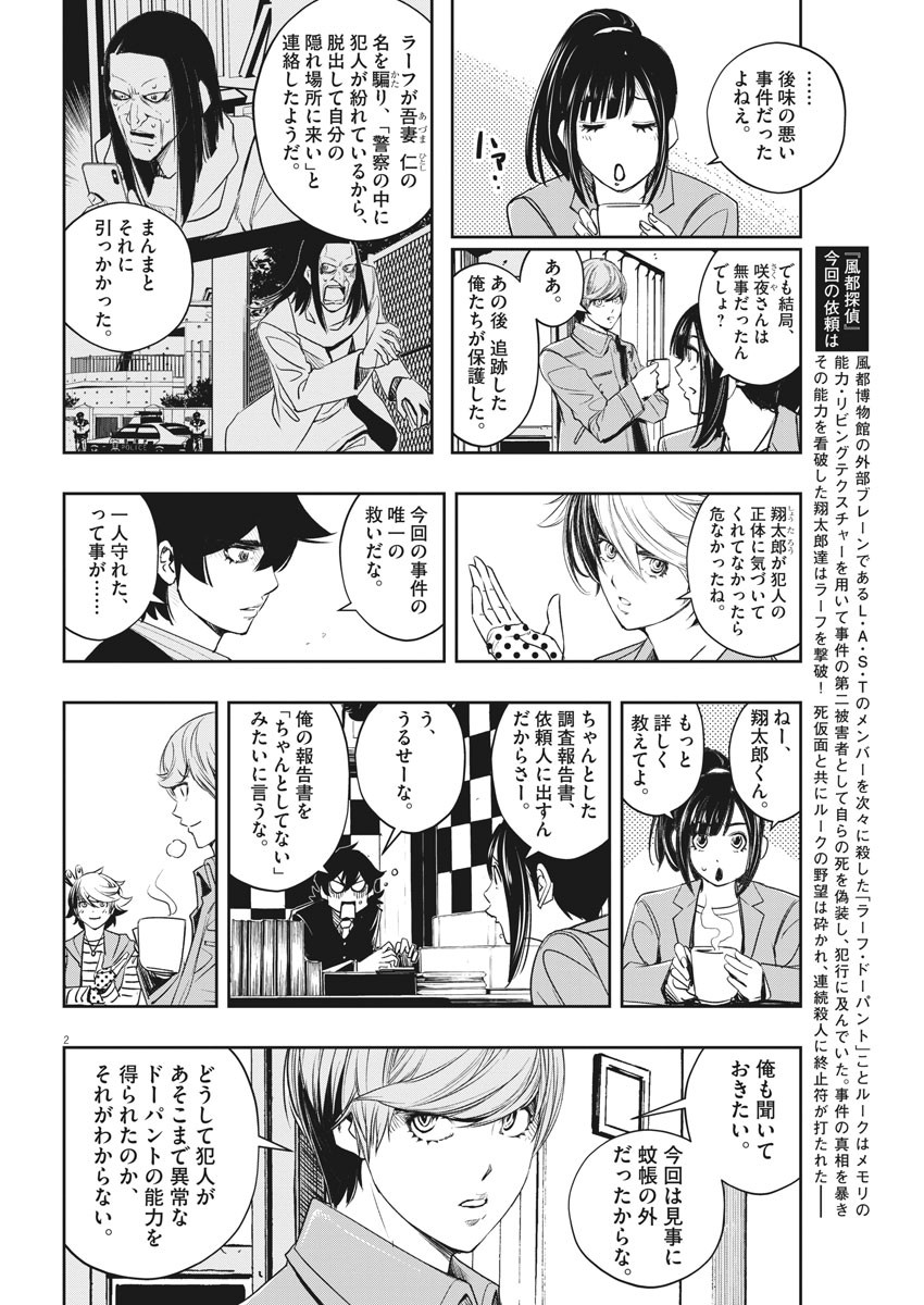 風都探偵 第93話 - Page 2