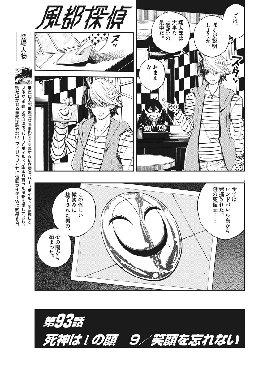 風都探偵 第93話 - Page 3