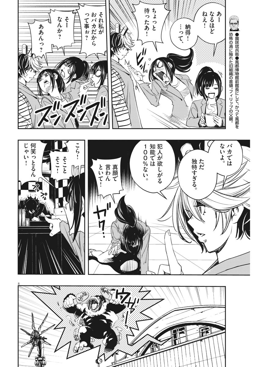 風都探偵 第93話 - Page 8