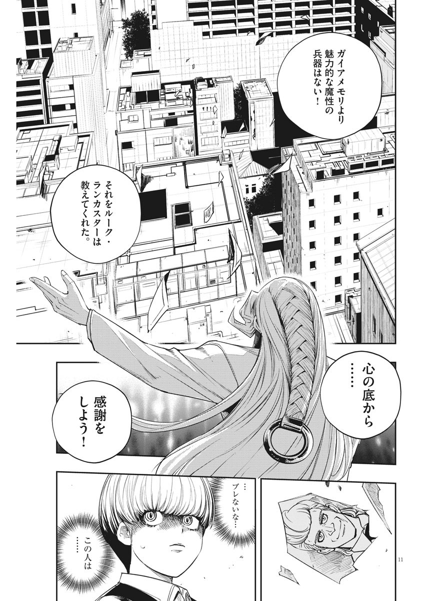 風都探偵 第93話 - Page 11