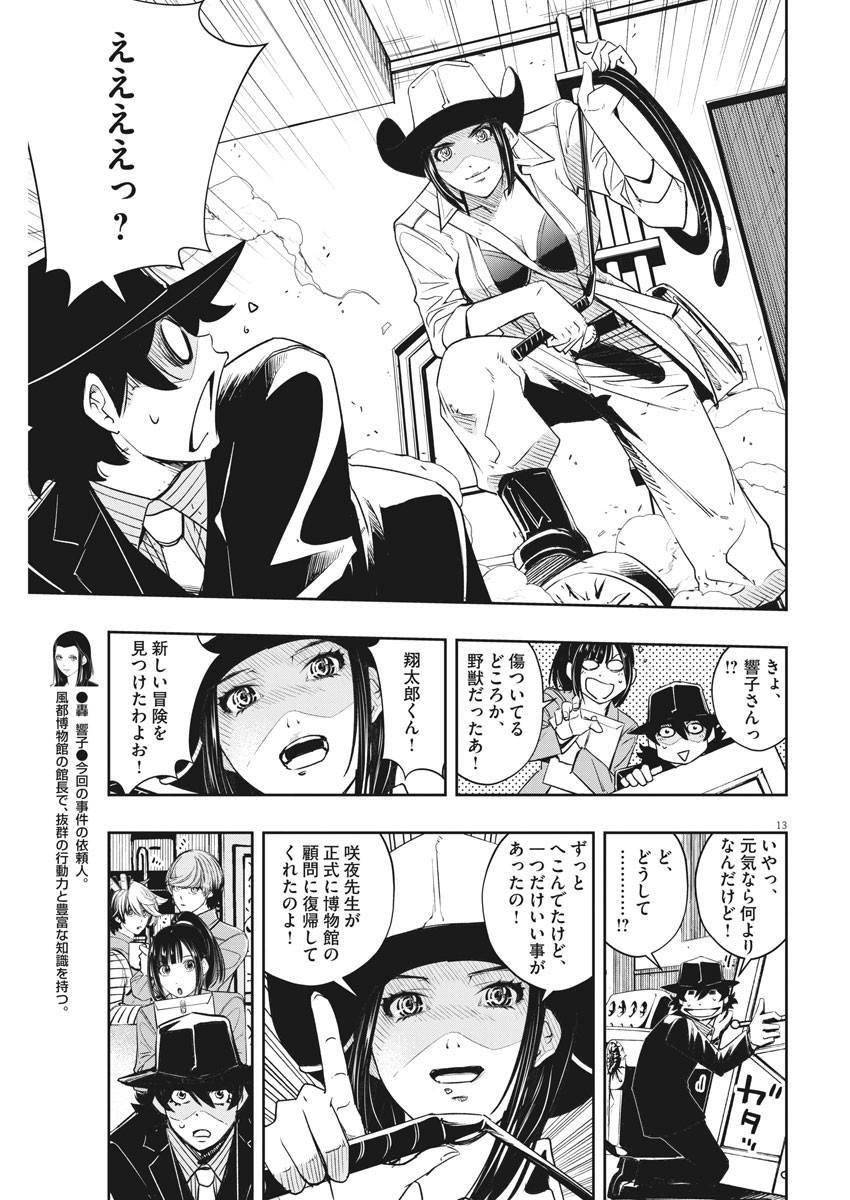 風都探偵 第93話 - Page 13