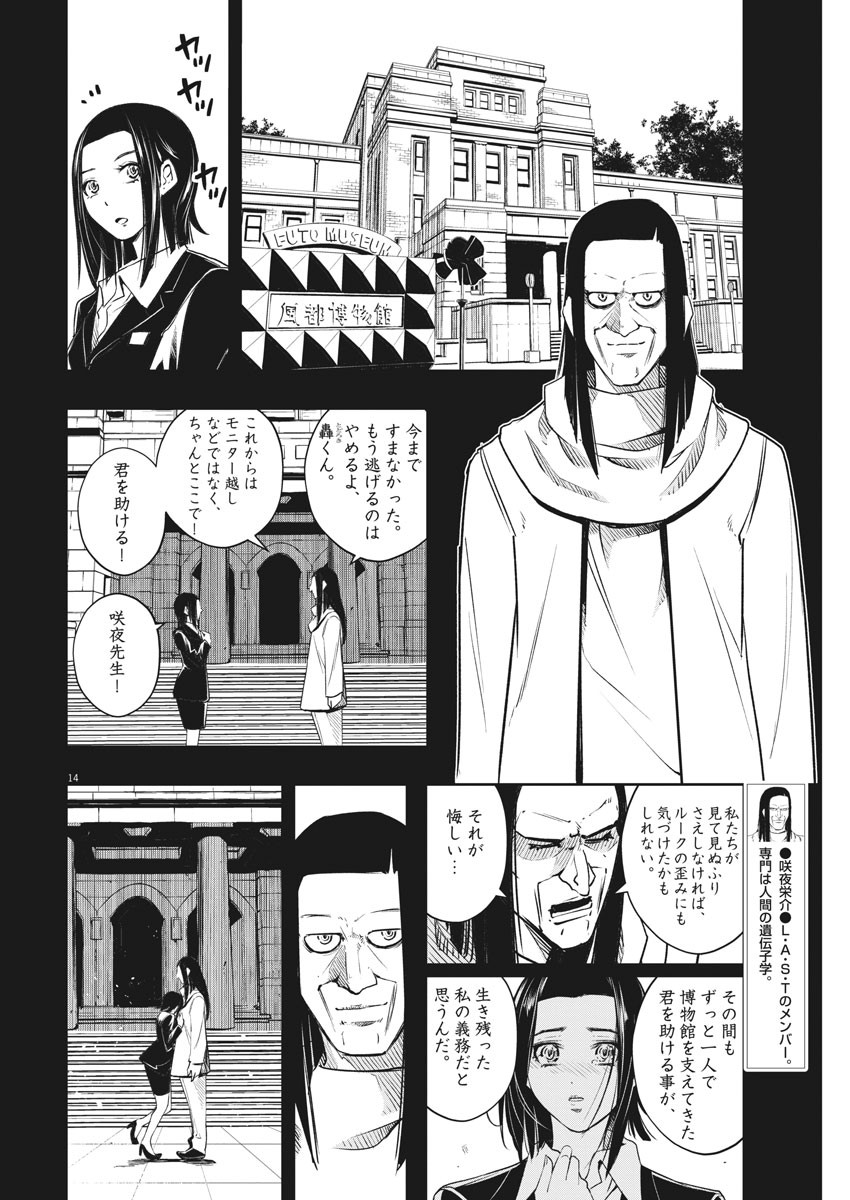 風都探偵 第93話 - Page 14