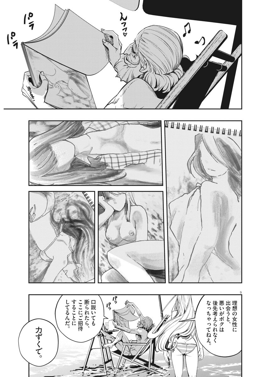 風都探偵 第94話 - Page 8