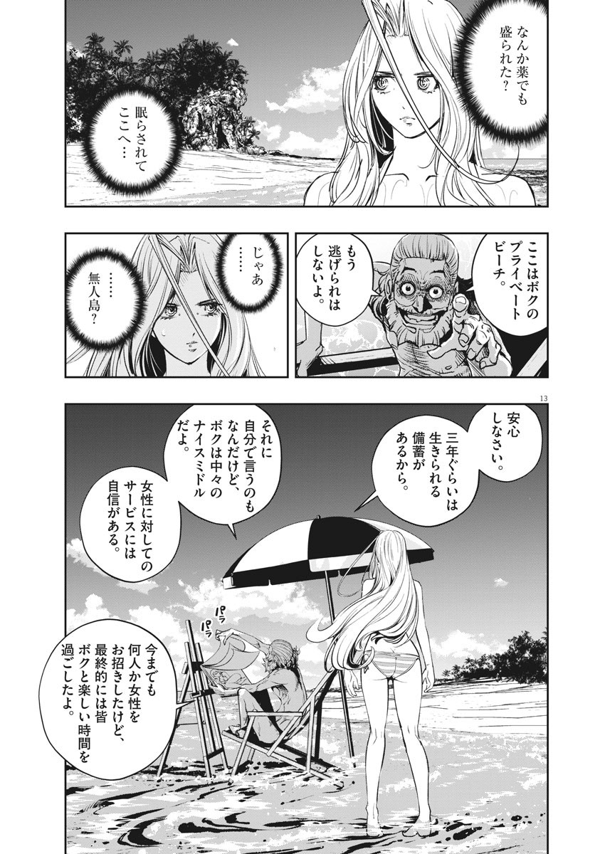 風都探偵 第94話 - Page 12