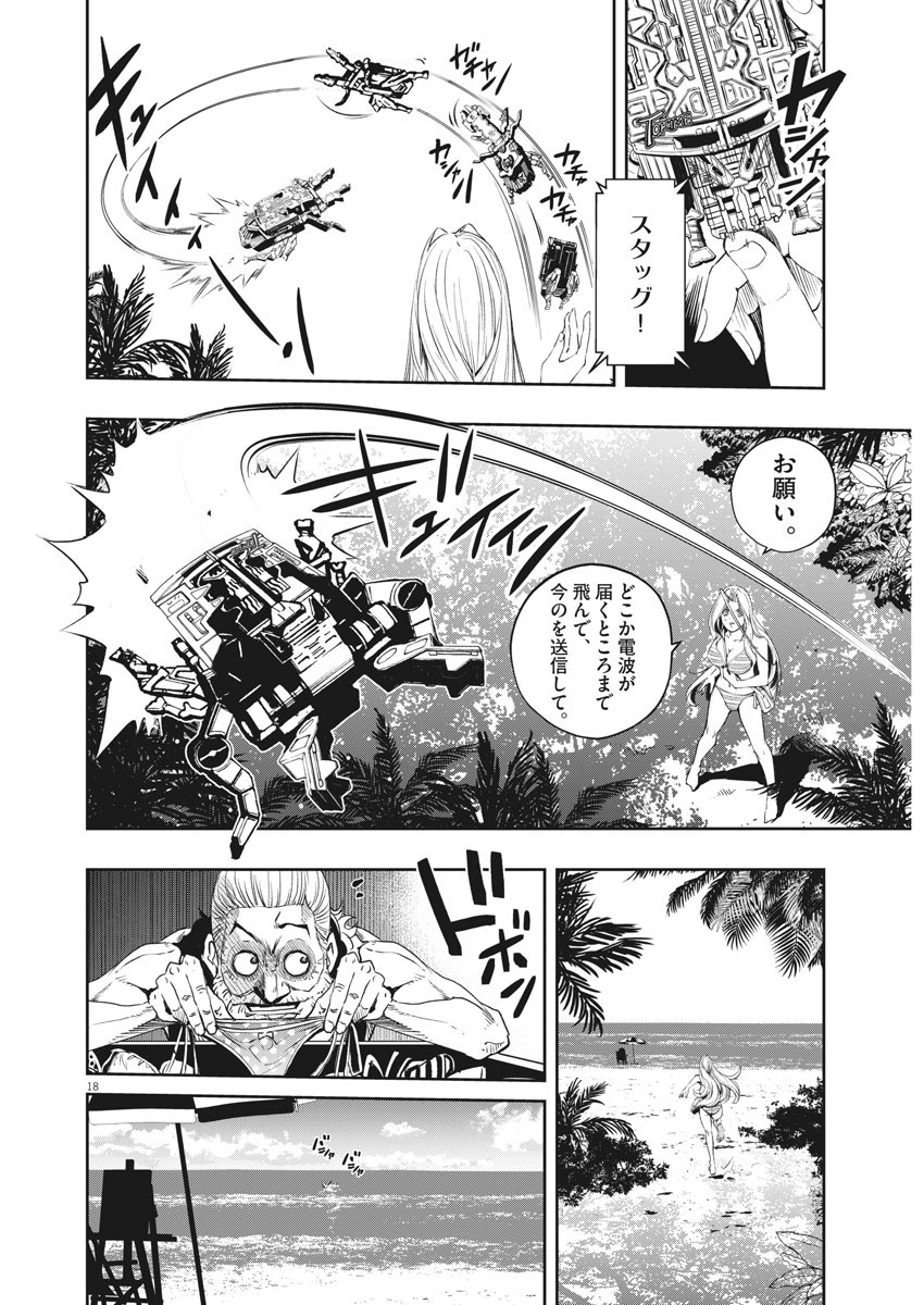 風都探偵 第94話 - Page 17