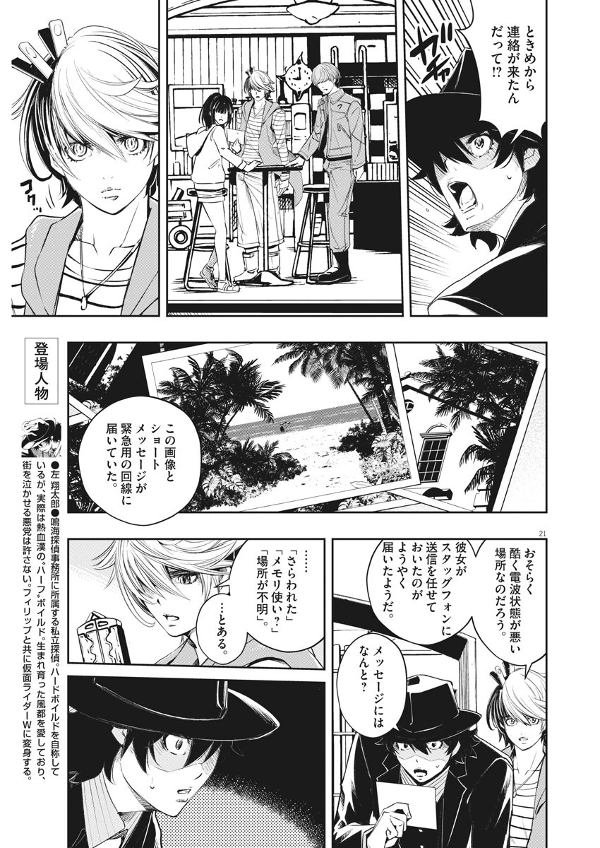 風都探偵 第94話 - Page 20