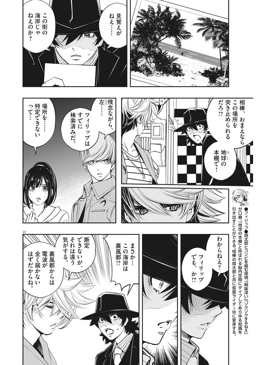 風都探偵 第94話 - Page 21